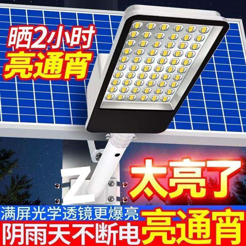 太阳能路灯户外阳太功能照雷明灯家用大率DFF防雨防超亮照明工程
