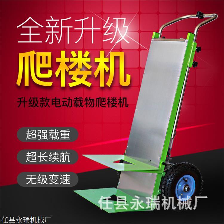 履带式电动爬楼机桶装水搬运车