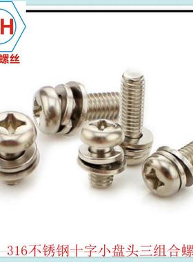 30QEU04不锈钢十字盘头小平垫.组合螺丝十字组合螺丝GB974M82.5