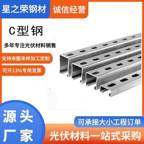 厂家直销光伏支架配件c型钢u型钢H型导轨锌铝镁檩条光伏支架