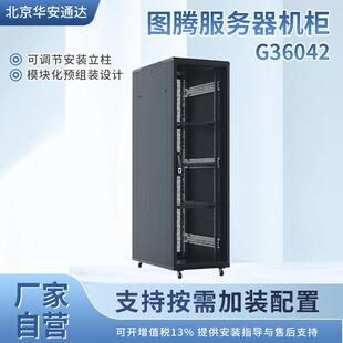 G3系列G36042电脑电气工控机柜42U网孔弱电交换机柜