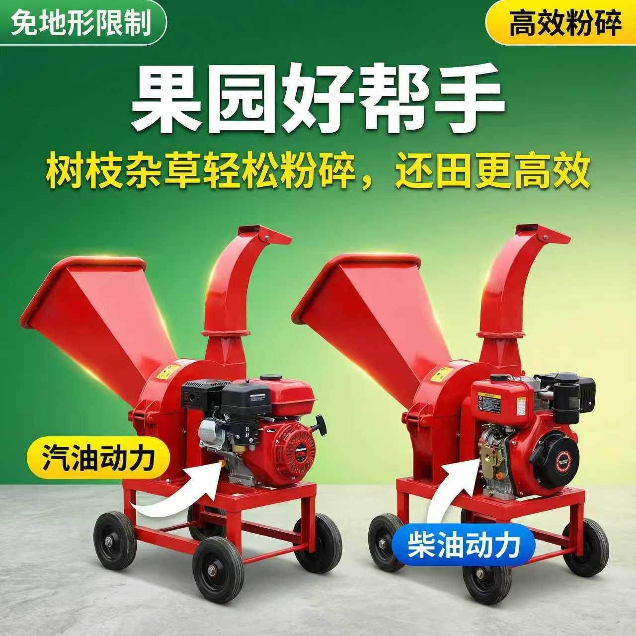树枝粉碎机果园碎枝机树枝叶枝条葡萄枝破碎机移动秸秆木材碎木机,农机/农具/农膜,林业机械,淘宝优惠券,粉丝福利购,淘宝优惠卷