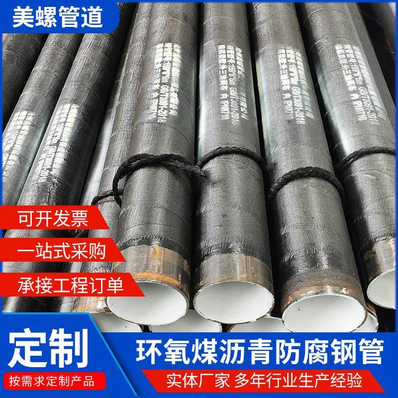 三油两布环氧煤沥青防腐钢管环氧树脂防腐管内外流体输送螺旋钢管