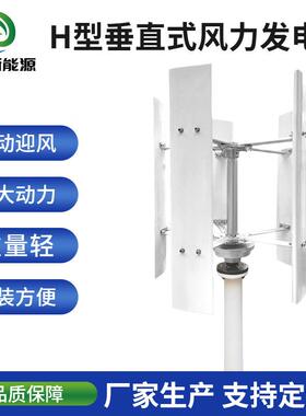 垂直轴H530风力发电机1Kw-5Kw微风启动五片高速叶片亮化工程用