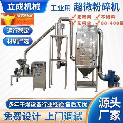 低温糯米超微粉碎机食品药材化工加厚不锈钢无尘超细大型工业用