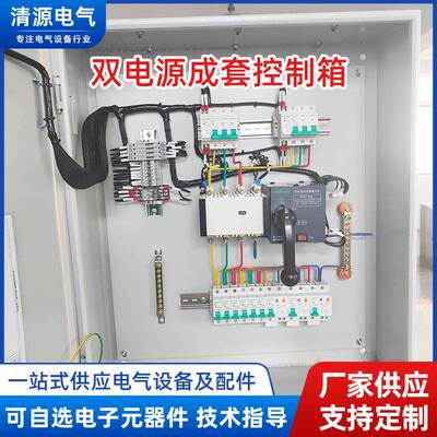 双电源成套控制箱厂家户外自动切换箱三相四线成套双电源控制柜