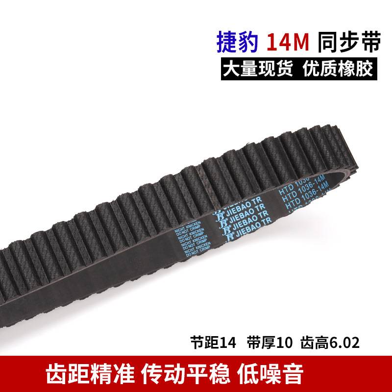 捷豹同步带HTD14M橡胶14M1358 14M1372 14M1400 14M