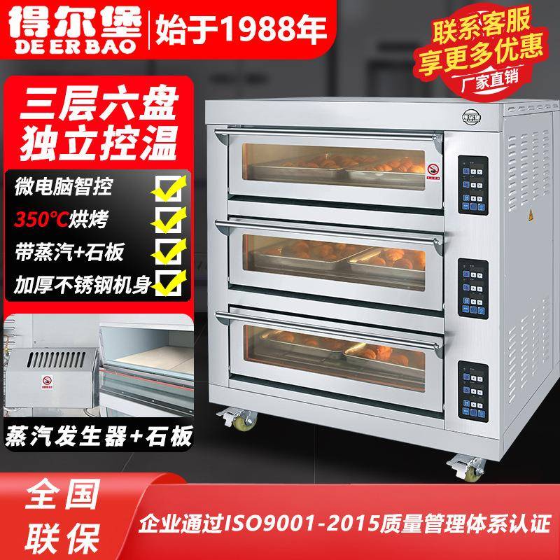 烤箱商用三层六盘加石板蒸汽发生器烤鸡披萨面包欧包蛋糕店烤箱