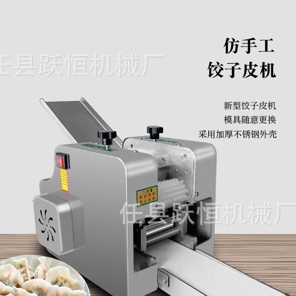 仿手工饺子皮机商用小型馄饨皮水饺皮多功能饭馆饺子皮机