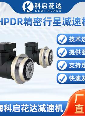 HPDR精密行星减速机斜齿轮盘式转角直角行星减速机伺服步进电机