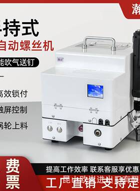 瀚达全自动螺丝机HD-303N螺丝排列机可调轨道螺丝送料独显触屏式