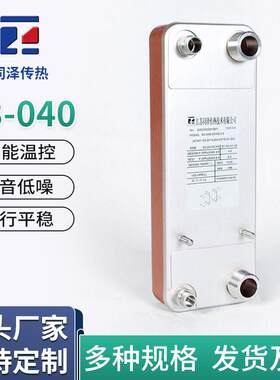 钎焊板式换热器B3-040机油冷却器不锈钢空调热泵冷水机板式换热器