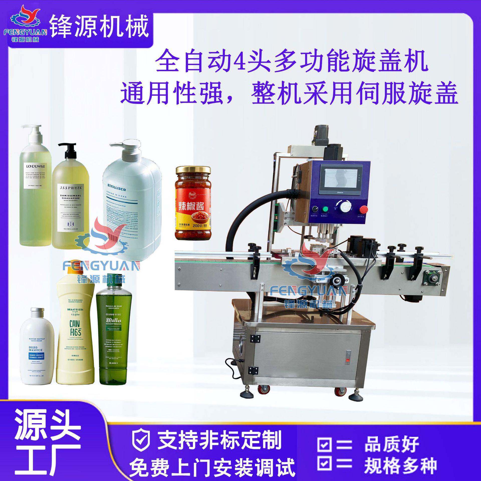 全自动旋盖机香水瓶喷雾瓶面霜瓶沐浴露洗发水拧盖机多功能旋盖机