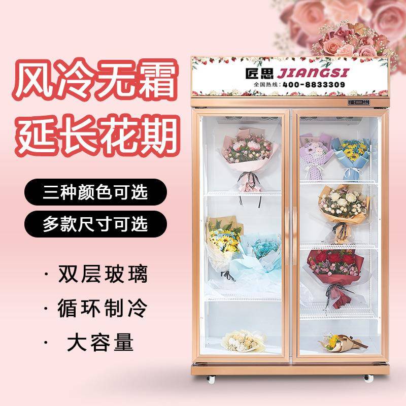鲜花冷藏展示柜商用冰箱花店花束保鲜柜风冷冷藏冰柜鲜花柜