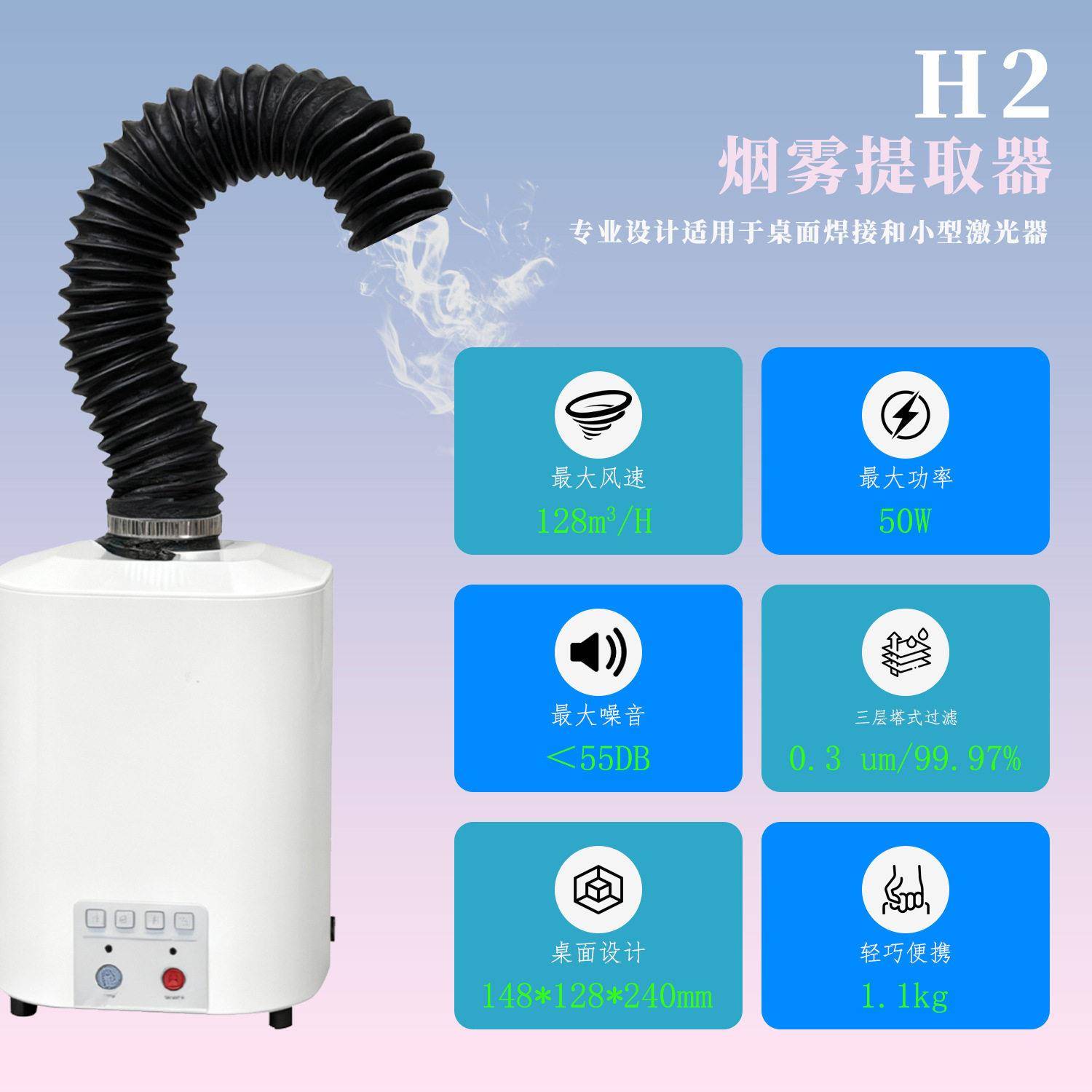H2激光雕刻机空气净化器过滤机雕刻机异味净化P50烟雾净化机设备