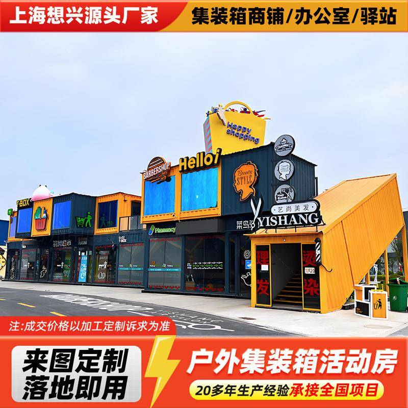 网红创意集装箱办公室景区民宿移动咖啡屋商业街商铺集装箱活动房