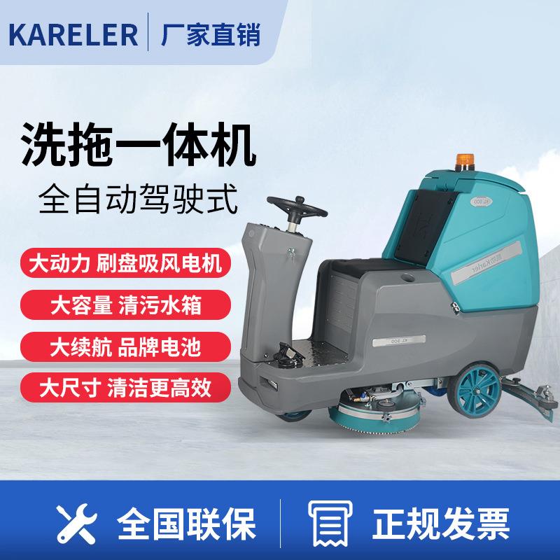 凯叻KL900驾驶式洗地机商用工厂工业车间仓库商场拖地电动洗地车