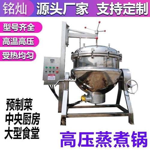 黄豆大型蒸煮锅商用全自动高压蒸煮锅猪蹄骨汤熬制高压锅
