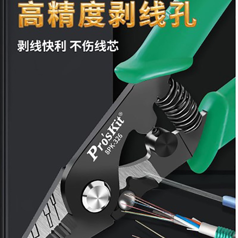 爆款台湾宝工三段式8PK-326光纤剥线钳剥纤钳电缆剥皮3孔米勒钳子