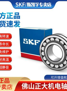 SKF/斯凯孚 21309E/EK 球面调心滚子轴承系列 官方授权专卖店