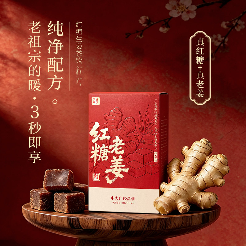 【中大研究院】红糖姜茶呵护大姨妈生理期必备老生姜原料速溶热饮