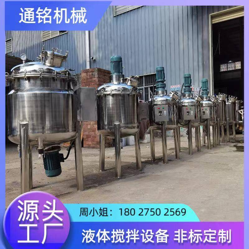 牙膏洗发水不锈钢立式电加热反应釜洗衣液搅拌桶食用油均质乳化机