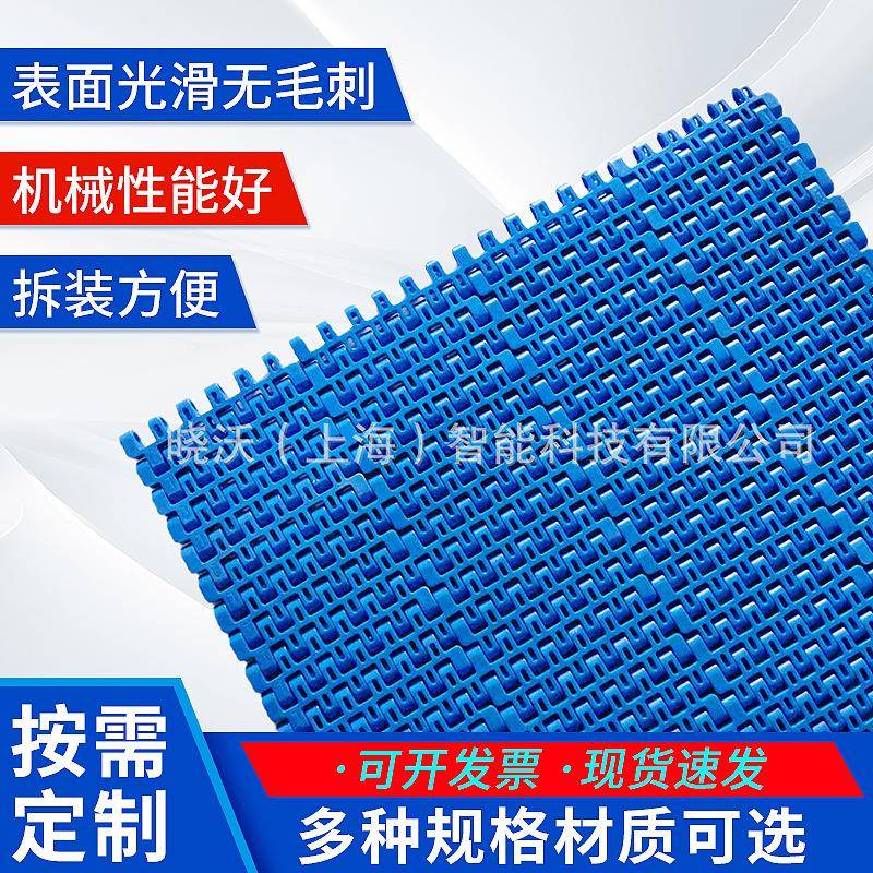 上海晓沃提供网带M-SNB模块网带100-1输送链板机械设备