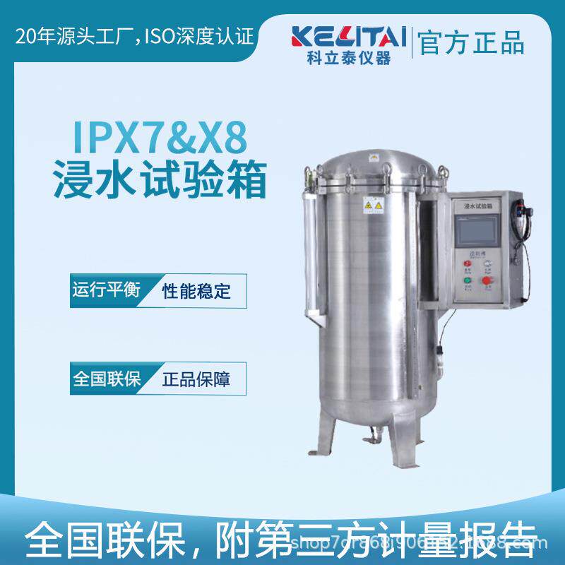 IPx7x8压力浸水试验机智能防浸水试验箱电子产品浸水加压测试设备
