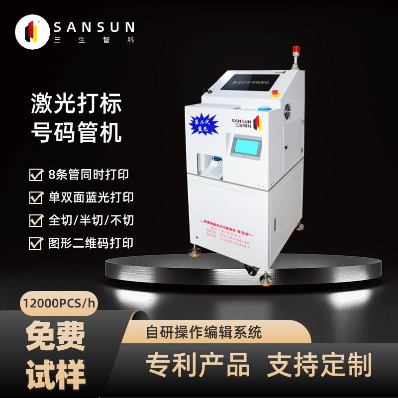 全自动裁切激光线号机热缩管印图标识多通道号码管打印机