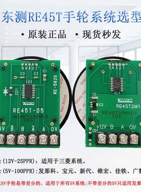TOSOU面板式手轮RE45T电子手轮机床发那科手摇脉冲发生器东测