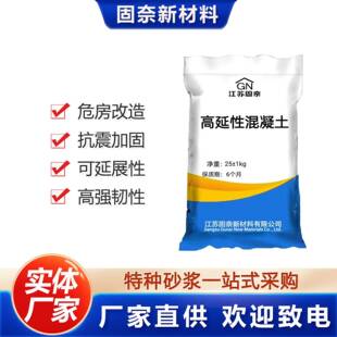 高延性混凝土老小区改造抗震加固水泥混凝土可弯曲高延性混凝土