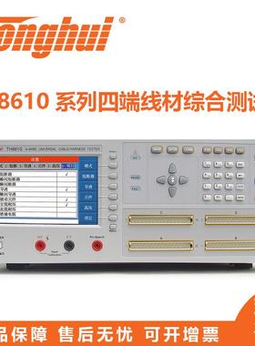TonghuiTH8610/TH8610A四端线材测试仪自动化线材参数测试仪