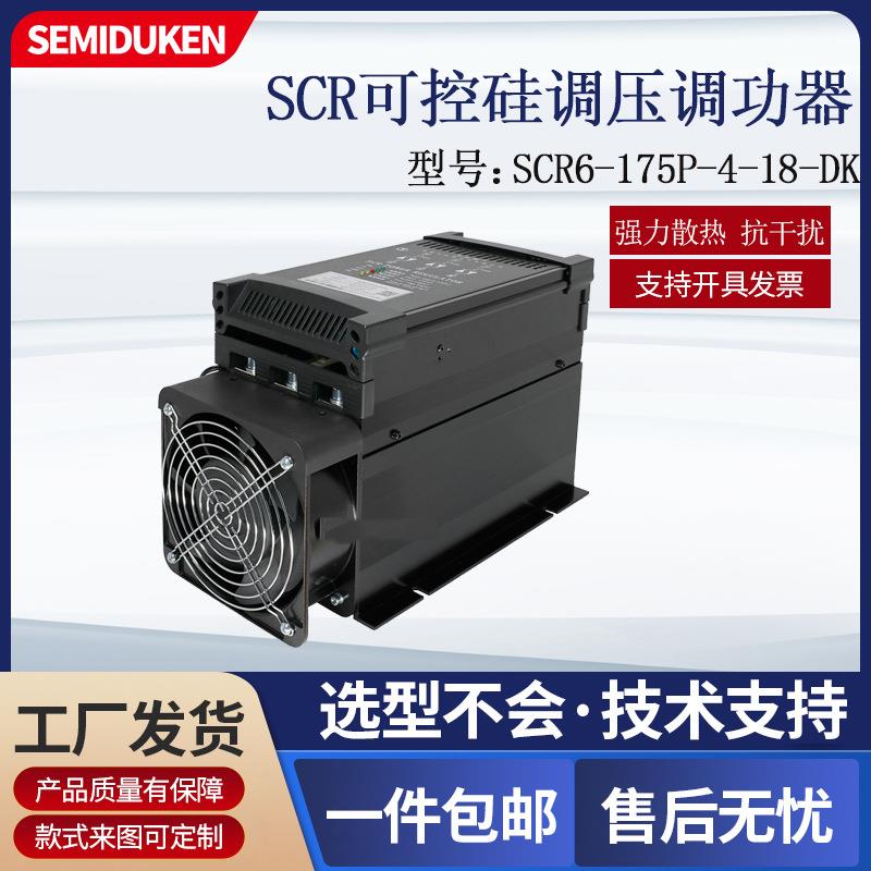 175A三相电力调整器SCR可控硅调压调功器SCR6-175P-4-18-D