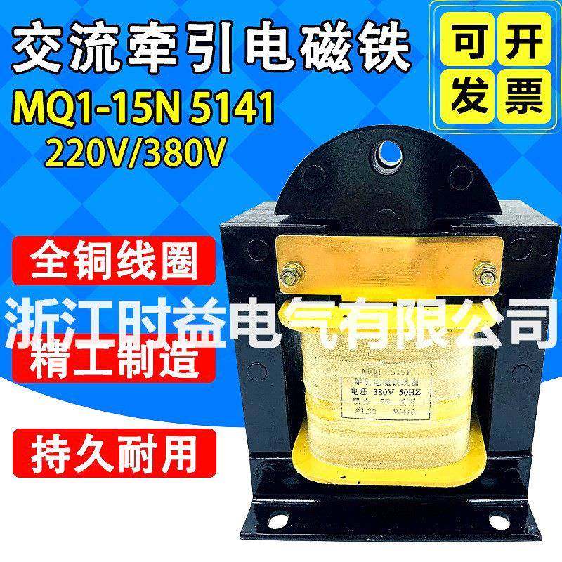 MQ1-15NMQ1-5141冲床剪板机推拉式交流牵引电磁铁380V行程50mm