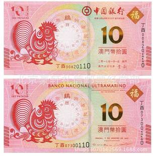 澳门生肖纪念钞龙蛇马羊猴鸡生肖钞12枚收藏品