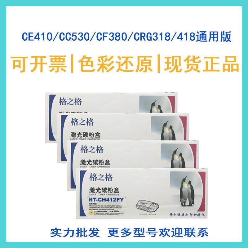 格之格CE410A/CF380硒鼓适用305APro300/400M351aM375nw硒鼓