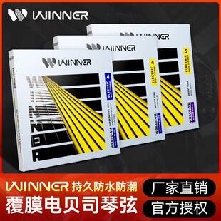 Winner赢家电贝司琴弦四五弦全套弦线纳米专业电贝斯弦贝司bass
