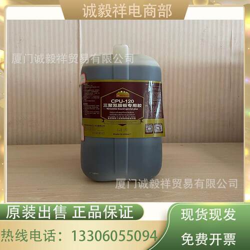 现货供应单组分胶水三胺胶三聚氰胺板专用胶CPU-6500/6500A/120