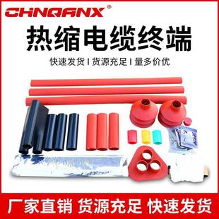 3.1高压冷热缩终端头附件N 户内外10 WSY WLS 35KV电缆终端头N