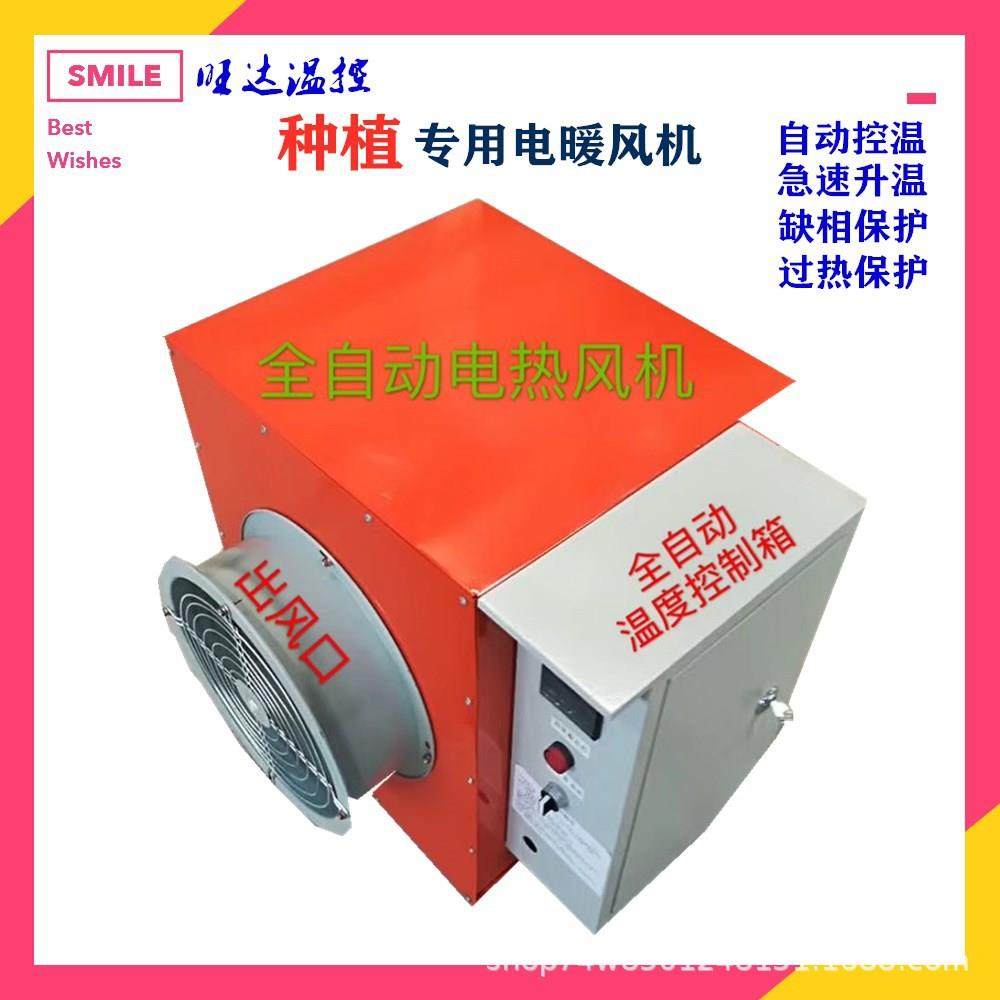 温室大棚煤改电暖风机蔬菜种植电采暖加热器全自动家用小型加温机,特色手工艺,其他特色工艺品,淘宝优惠券,粉丝福利购,淘宝优惠卷