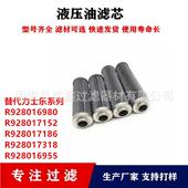R9280171869.140LAPWR6 F00 MS0300力士乐液压油滤芯替代
