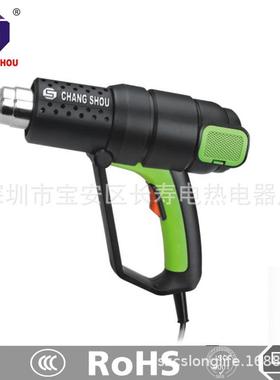 长寿牌不可调温热风枪热风筒(CS-9616C1600W)标准型热风枪