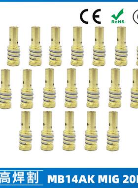 MB14AK焊枪连接杆保护套14AK气保焊枪配件保护咀导电嘴20PCS