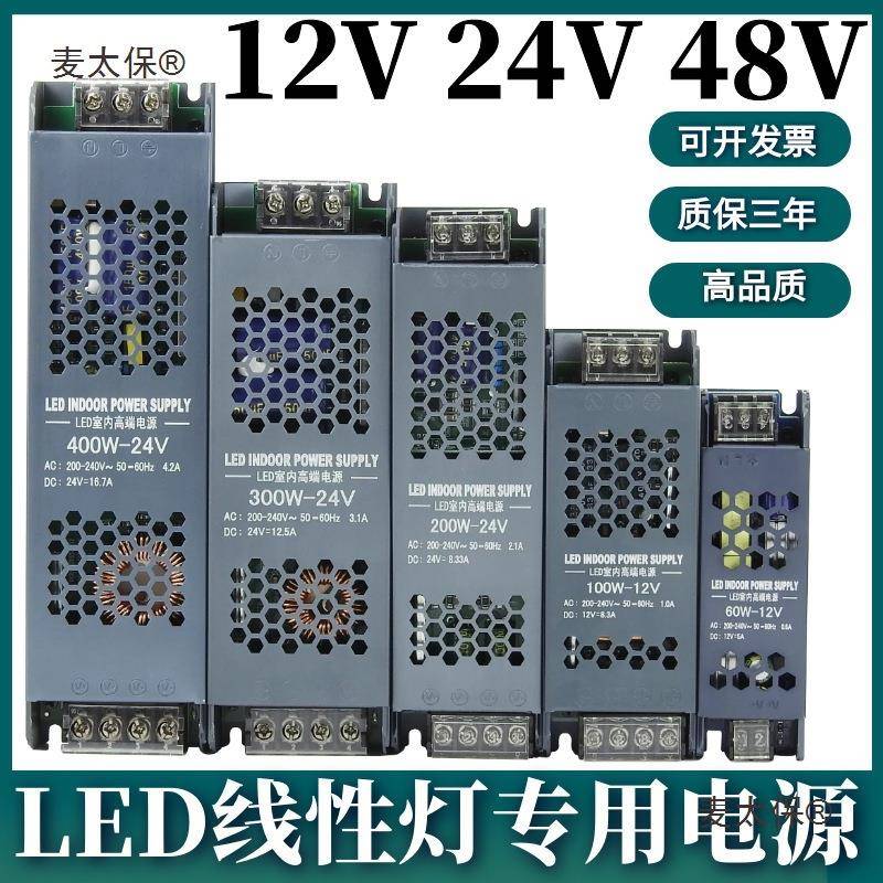 LED线型灯变压器220转12v24v48v开关电源灯带超薄灯箱黑金麦太保