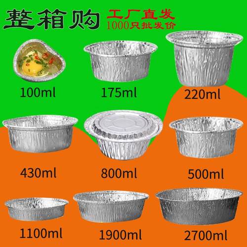 1000只锡纸盒烧烤锡箔碗花甲粉锡纸碗一次性煲仔饭专用打包盒带盖