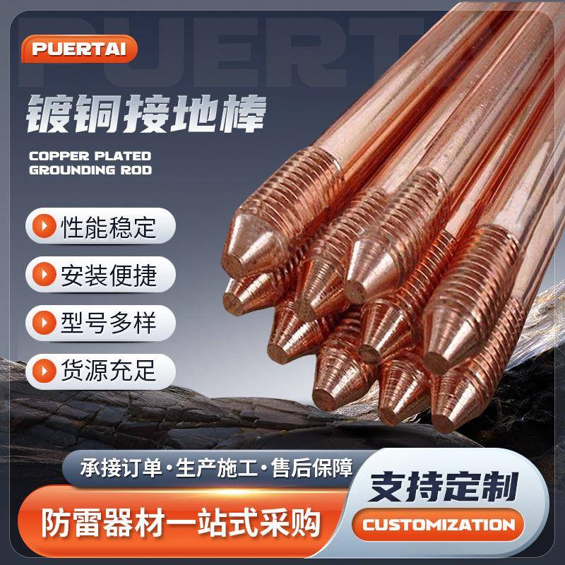 各种规格镀铜接防雷金属棒接地装置接地针石墨棒防静电镀铜接地棒