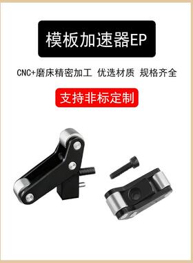 模具二次顶出EP-20/25/37/50模板加速器二次顶出配件