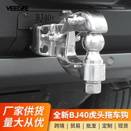 专用24款北京BJ40不锈钢拖车钩改装流氓勾牵引臂越野外观配件用品
