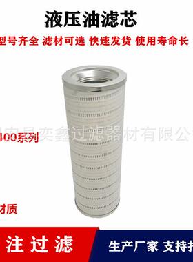 HC8400FDN39H/HC8400FDS39H钢厂用液压油滤芯