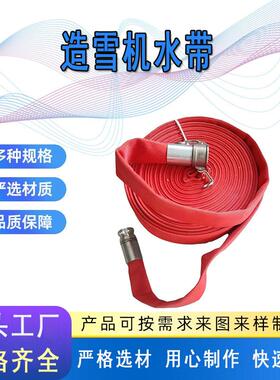 造雪机水带高压水管50高压帆布输水带耐低温耐高压DN503层加厚水